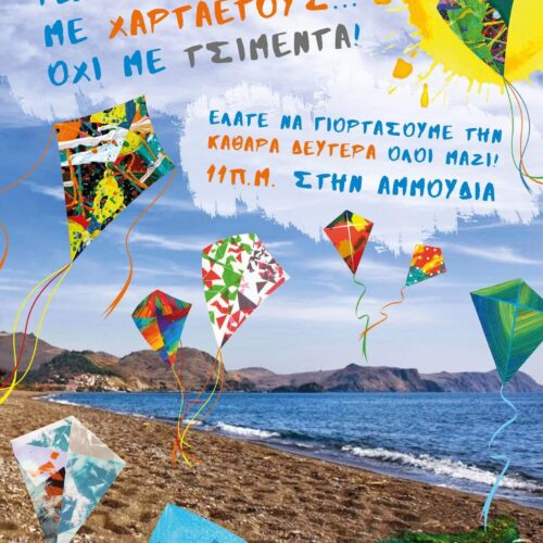 Καθαρά Δευτέρα στο μπλόκο Αφεντέλι