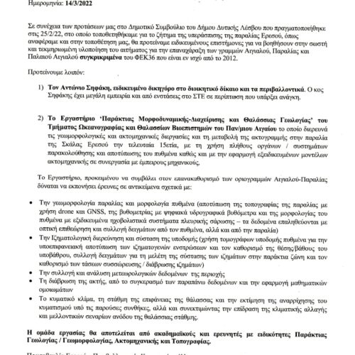 Πρόταση στο Δήμο για ειδικευμένους επιστήμονες.