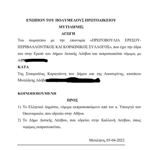 Αγωγή του συλλόγου μας.