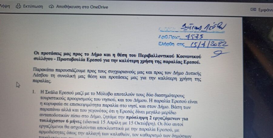 H θέση και οι προτάσεις μας για την καλύτερη χρήση της παραλίας.