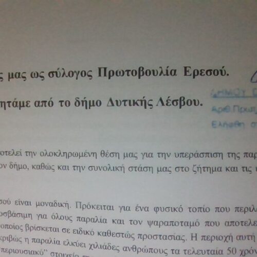 Οι θέσεις και τα αιτήματα μας προς το Δήμο για το Αφεντέλι.