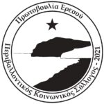 logo Πρωτοβουλίας Ερεσού