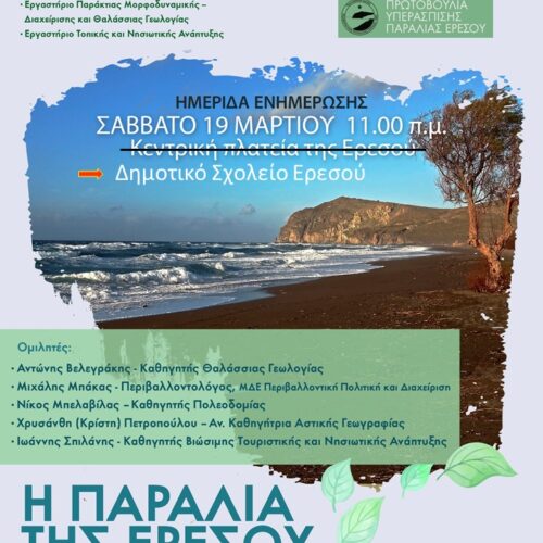 Περιλήψεις από την ημερίδα με τους καθηγητές στις 19/3