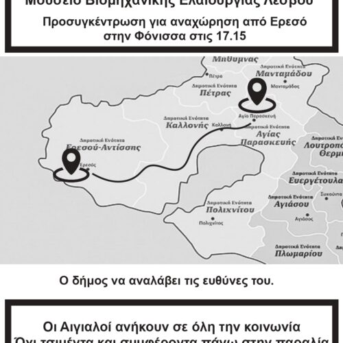 Συγκέντρωση στην Αγία Παρασκευή