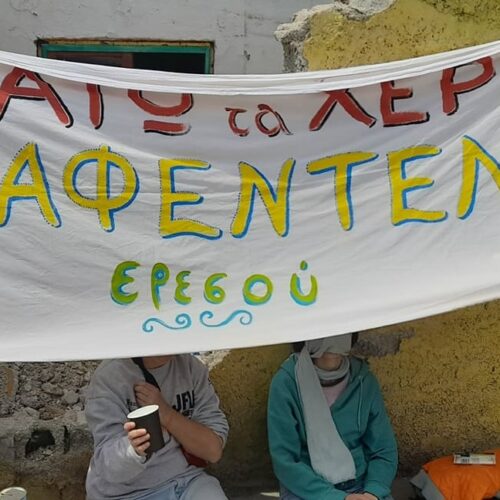 Ενημέρωση για το 2ήμερο δημιουργίας και αλληλεγγύης.