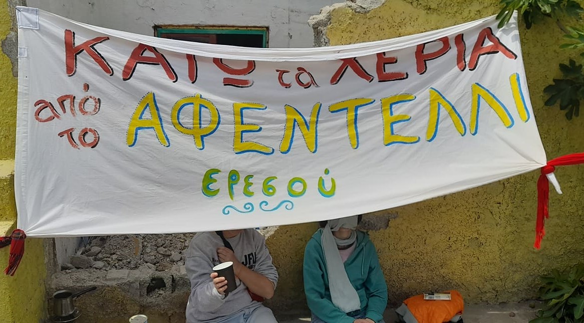 Πανό για το Αφεντέλι.