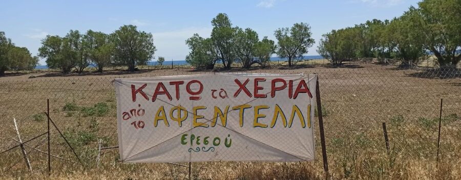 Η θέση του συλλόγου μας για την υπόθεση Αφεντέλι