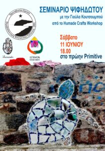 Σεμινάριο ψηφιδωτού.