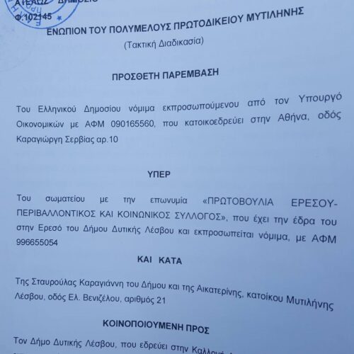 Το Δημόσιο πήρε θέση Υπέρ μας στην Αγωγή.