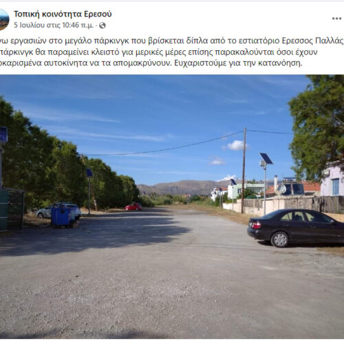 Η θέση μας για το πάρκινγκ του Ρουμελιώτη.