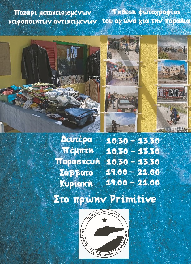 Επαναλειτουργία bazaar και έκθεσης φωτογραφίας.