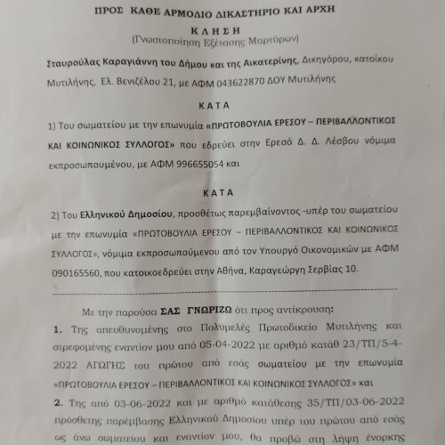 Οι μάρτυρες υπεράσπισης της ιδιώτη στην Αγωγή μας.