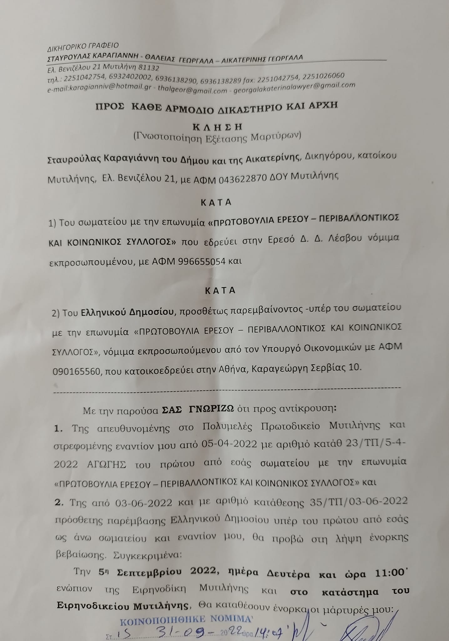 Αντιδήμαρχος Μυτιλήνης κος Τζιμής ενάντια στο δημόσιο συμφέρον.3