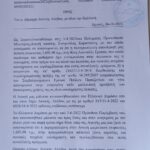 Επιστολή προς τον Δήμο Δυτικής Λέσβου από την Πρωτοβουλία Ερεσού.1