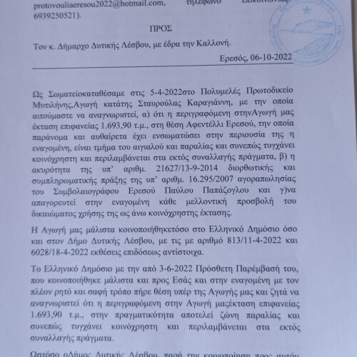 Δελτίο τύπου σχετικά με την στάση του Δήμου στην Αγωγή μας.