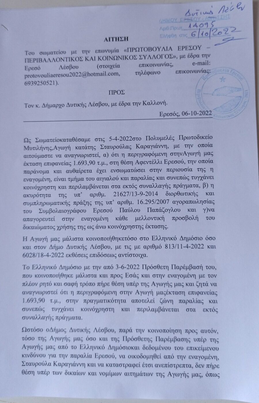 Δελτίο τύπου σχετικά με την στάση του Δήμου στην Αγωγή μας.