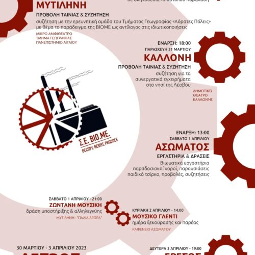 2ημερο στο Πολιτιστικό Κέντρο Ερεσού.