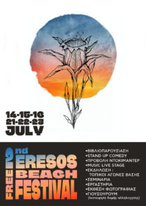Αφίσα για το 2ο φεστιβάλ ελεύθερης παραλίας Ερεσού.