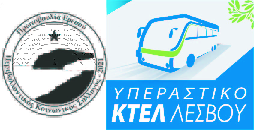 Τοπική συγκοινωνία Ερεσού. Αποτίμηση της πρώτης προσπάθειας.