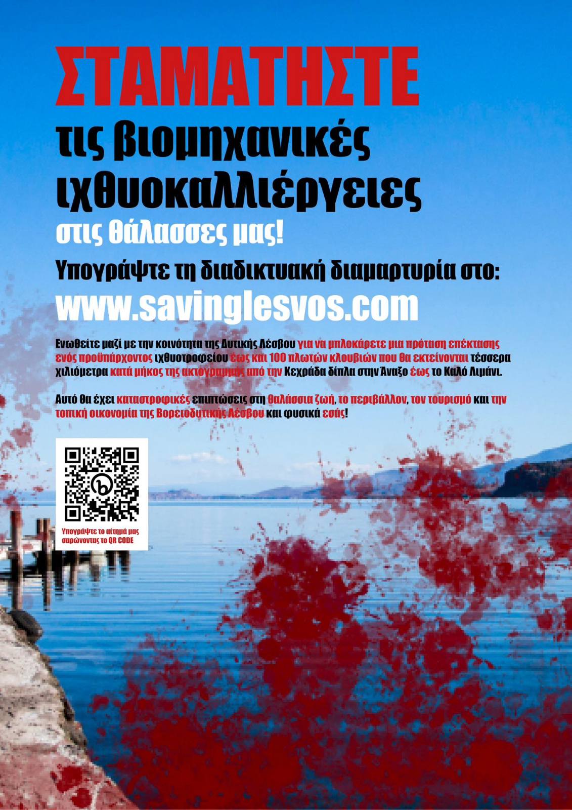 αφίσα ενάντια στις ιχθυοκαλλιέργειες στο Σκαλοχώρι Λέσβου. 4