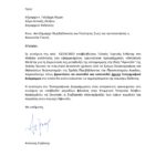 Έγγραφο νομικού για την ανάγκη τοπογραφικού.