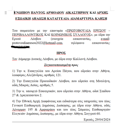 Εξώδικο στον Ταξιάρχη Βέρρο για την καθυστέρηση στην επαναχάραξη στο Αφεντέλι.