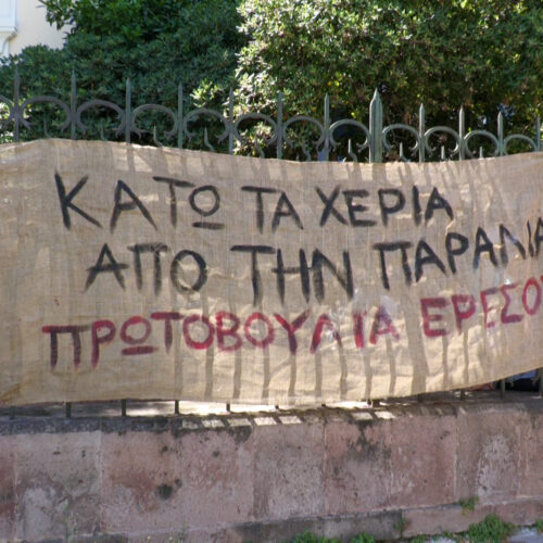 Ενημέρωση από την εκδίκαση των αιτήσεων ακύρωσης