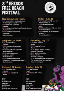 3ο Φεστιβάλ ελεύθερης παραλίας Ερεσού!