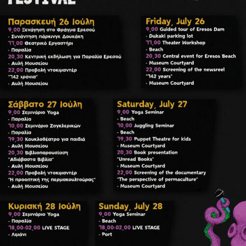 3ο Φεστιβάλ ελεύθερης παραλίας Ερεσού!