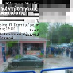 Κέντρο Υγείας Αντίσσης