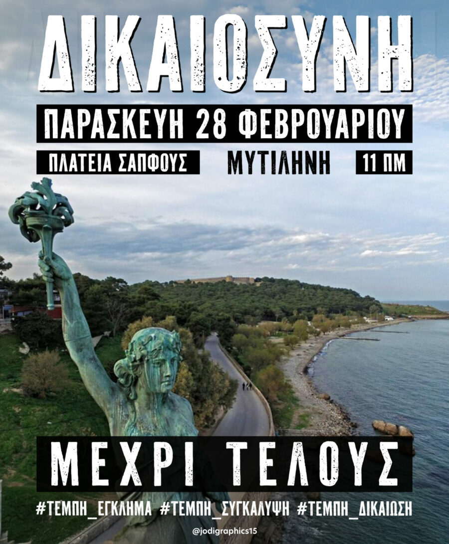 Κάλεσμα στήριξης της συγκέντρωσης για Τέμπη.