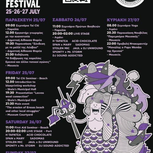4ο Φεστιβάλ Ελεύθερης Παραλίας Ερεσού!