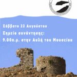 Ιστορικός περίπατος στην Αρχαία Ερεσό. Αφίσα.