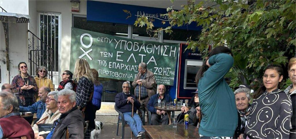 Συγκέντρωση ΕΛΤΑ Ερεσού