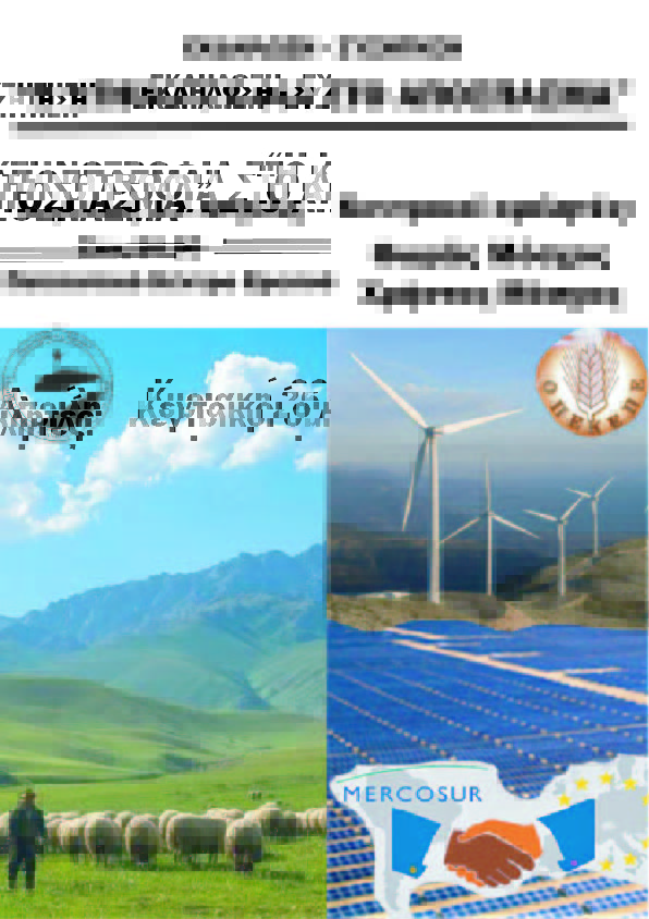 “Η Κτηνοτροφία στο απόσπασμα”. Εκδήλωση – Συζήτηση