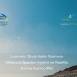 Κανονισμός ΟΦΥΠΕΚΑ